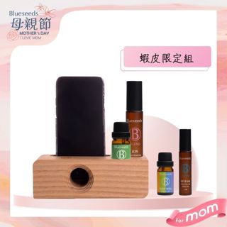 【Blueseeds】母親節限定 l 蝦皮限定贈滴瓶精油手機木架 l 任選滴瓶精油10ml+滾珠精油5ml l 芙彤園