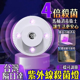 【特價免運🌟】馬桶殺菌燈 紫外線消毒器 坐便殺菌燈 滅菌燈 殺菌儀 馬桶消毒 廁所消毒 UVC殺菌燈 安全無臭氧 除菌器