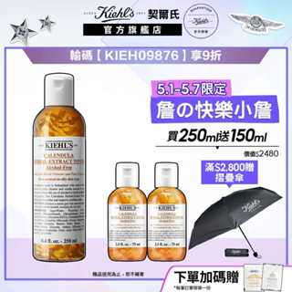 契爾氏 金盞花植物精華化妝水250ml｜快樂小詹限定組｜Kiehl's 官方旗艦店