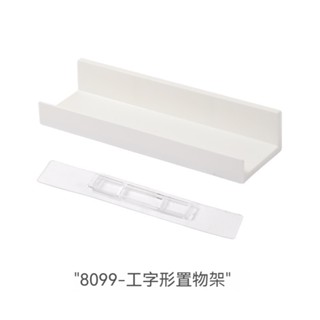 『熊愛貝百貨』日式免打孔壁掛收納架 可串接承重力強平臺式收納架