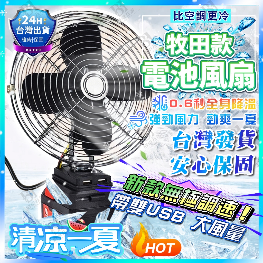 【強勁風力💥台灣現貨】鋰電風扇 風扇 電扳手鋰電池風扇 牧田電池18V適用 牧田 移動電扇 電風扇 充電扇 電動風扇