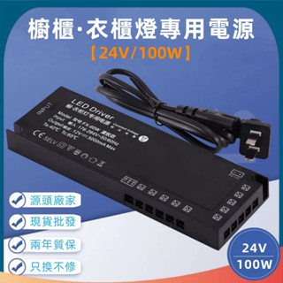 現貨 速發 24V櫥櫃電源 衣櫃變壓器 100W電源變壓器 供電器 開關電源 杜邦門控人體感應驅動電源 低壓變壓器