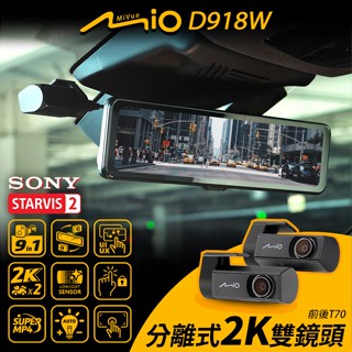 Mio MiVue D918W 前後2K Sony新2代星光級 分離式鏡頭 行車記錄器 (前後T70) 禾笙科技