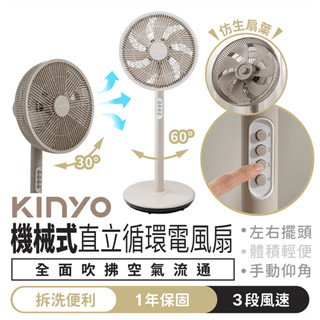 KINYO 機械式直立迴圈電風扇12吋【1688小舖】電風扇 循環扇 直立風扇 靜音風扇 風扇 循環立扇 渦流空氣循環扇