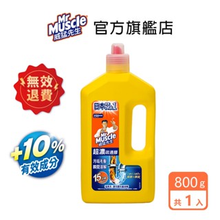威猛先生 超濃水管疏通膠800g(1入/2入)-官方直營 水管疏通 浴廁疏通 通水管 通馬桶 通樂 速通 小通