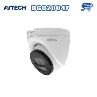 昌運監視器 AVTECH 陞泰 DGC2004F 200萬畫素 4合1 紅外線半球型攝影機
