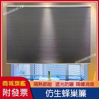 蜂巢簾 捲簾 百葉窗簾 辦公室遮光隔熱臥室升降保暖防寒風琴簾 窗簾
