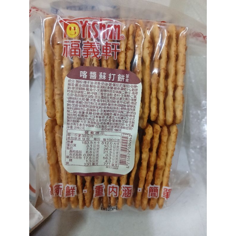 當天出貨喀醬蘇打餅270g 170元日期最新