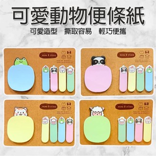 可愛動物便條紙 便利貼 可折疊 留言貼 學生 文具 牛皮紙 造型便利貼 造型便條紙 動物便利貼 索引貼 便籤紙 批發