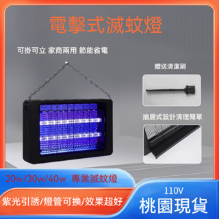 ⚡桃園現貨⚡滅蚊燈【帶抽屜】電擊式 捕蚊燈 110V 燈管式滅蚊燈 藍光誘捕 大範圍靜音補蚊 壁掛捕蚊電蚊燈 商用 家用