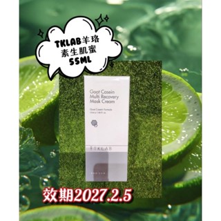 TKLAB羊珞素生肌蜜55mL現貨不用等