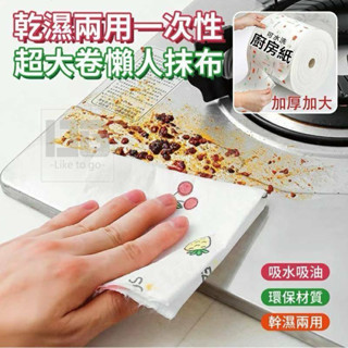 犟闆嚴選-廚房紙巾 乾濕兩用一次性超大卷懶人抹布