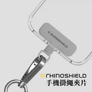 【RHINOSHIELD犀牛盾】手機掛繩夾片 掛繩墊片 掛繩專用（背帶/手腕）
