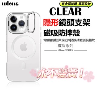 鈦坦盾 【 不發黃 !】鏡頭支架磁吸殼 iPhone i16 15Pro Max 14Pro手機殼 磁吸手機殼 透明殼