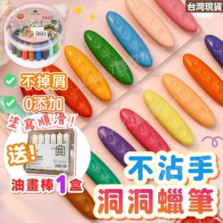 【MIMI嚴選】蠟筆 洞洞蠟筆 花生蠟筆 水洗蠟筆 不沾手蠟筆 無毒蠟筆 幼兒園禮物 兒童節禮物
