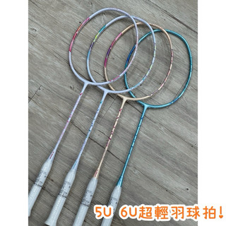 5U、6U超輕無負擔！《典將體育》MIZUNO 美津濃 ALTIUS 22 SOLEAR LT SL羽球拍