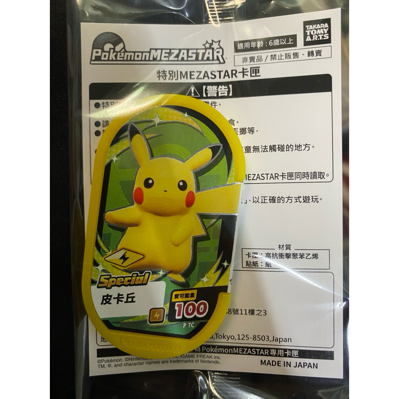 Pokémon MEZASTAR 皮卡丘7-11限定款卡匣