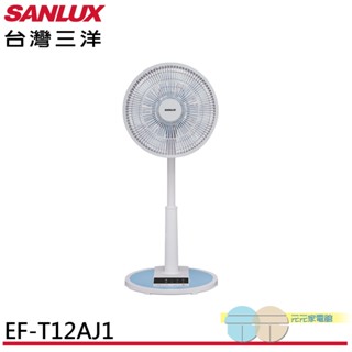 (輸碼97折 HE97JUNEW)SANLUX 臺灣三洋 12吋 遙控馬卡龍電風扇 立扇 EF-T12AJ1