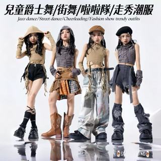 🌈臺灣出貨➕發票 2025年新款 少兒爵士舞演出服女童服裝酷時髦兒童沙丘廢土風走秀潮服jazz潮服 爵士舞服飾個性 酷