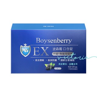 ✨現貨✨【寶齡富錦】淨排2.5 PBF紐西蘭波森莓口含錠 (18顆/盒)