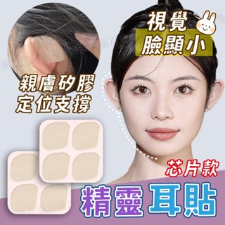 [買10折1件]精靈耳貼 耳貼 cosplay 招風耳 角色扮演 拍證件神器 小臉神器 五代 [C0091] 倆隻傻貓