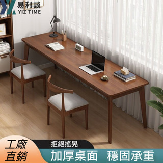 【YIZ TIME 易利談】雙人書桌 長條桌實木腿 靠窗靠墻窄桌子辦公桌電腦桌工作臺家用臥室