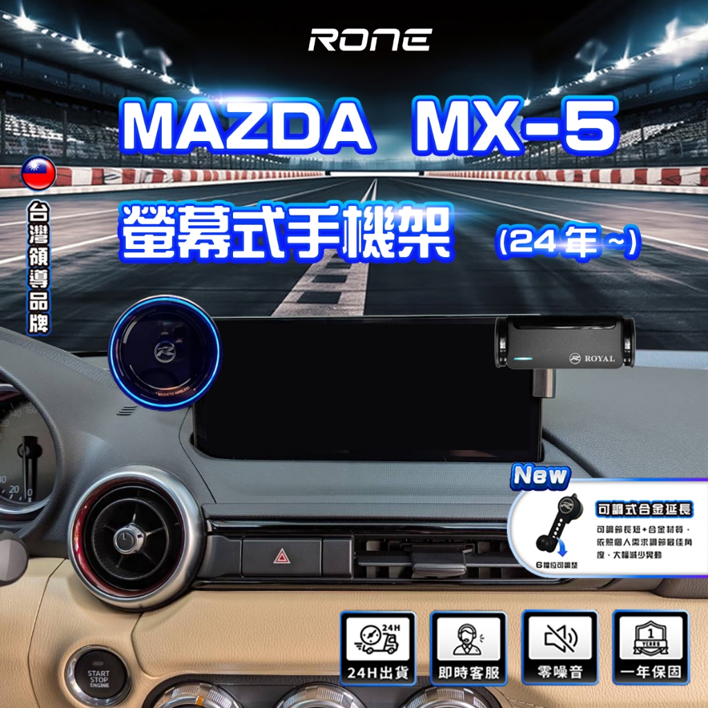 ⚡8.8吋螢幕⚡ 螢幕式 24年~ MAZDA MX-5 ND3 手機架 MX-5手機架 MX5