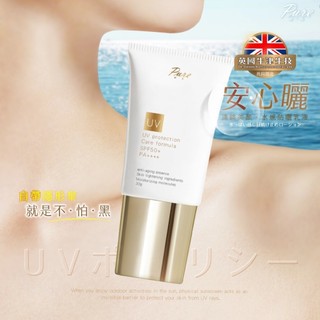現貨 濾鏡美顏 安心曬水感防曬乳液SPF50++++(支)