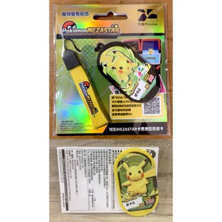 全新現貨24HR內寄出 寶可夢 POKEMON MEZASTAR 卡匣造型 悠遊卡 7-11特典卡 限量 皮卡丘 機臺