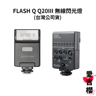RICOH FLASH Q Q20III 無線閃光燈 臺灣公司貨 快速出貨