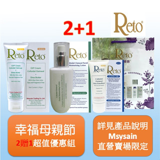 Reto EXP活力霜柔膚型軟管120gm+燕麥膠體面部滋潤乳液135ml贈燕麥膠體皮膚滋潤劑-綠乳軟管240ml+禮袋