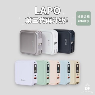 LaPO第三代 ★有Wh標示▐ 超進化八合一 10000mAh 無線快充行動電源 applewatch無線充電