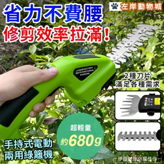 【免運🌸臺灣現貨】電動綠籬機 迷你手持式綠籬機 籬笆機 籬笆剪 綠籬機 草坪修剪 小型割草機 修剪修枝 電動除草機 除草