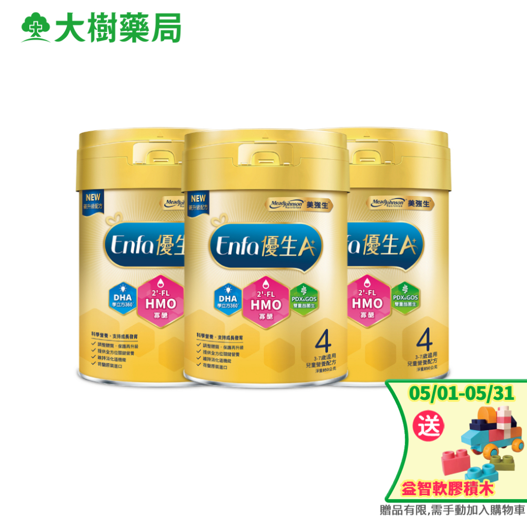 美強生 優生A+ 兒童營養配方 4號 850g/罐 大樹