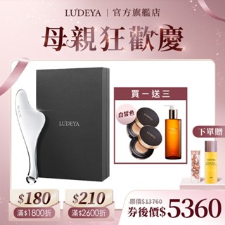 【LUDEYA】小法拉美容儀＋琥珀洗卸精華凝露150ml+3合1微臻全能氣墊粉餅(白皙色*２)(買1送3)