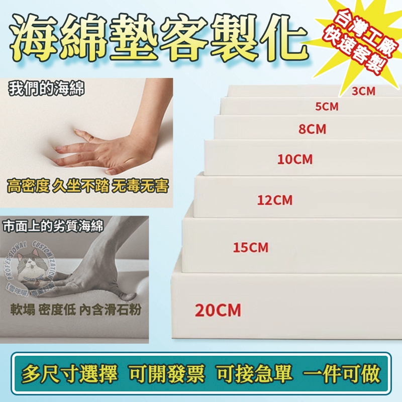 【雪咪喵專業訂製】 客製海綿墊 床墊 靠墊 椅墊 沙發墊 沙發坐墊 軟床墊 沙發靠墊 飄窗墊 泡棉墊 海綿墊 高密度海綿