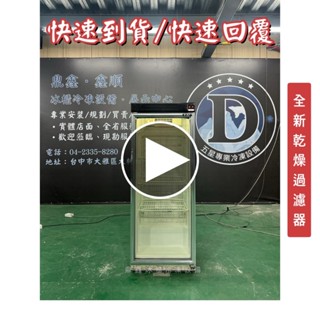 【二手】寄賣-瑞興機下型單門玻璃冷藏展示櫃 320L/飲料冰箱商業冰箱/西點櫥/單門冰箱/玻璃冰箱/營業冰箱/小菜冰箱