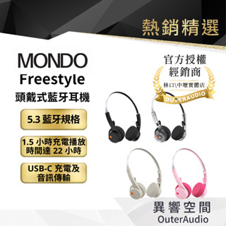 【Mondo】 On-Ear FreeStyle 貼耳式藍牙耳機｜領卷10倍蝦幣送｜臺灣公司貨