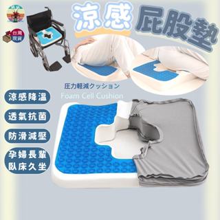 【臺灣現貨 隔日配】屁股墊 涼感坐墊 減壓坐墊 輪椅坐墊 透氣坐墊 矽膠坐墊 乳膠坐墊 尾椎坐墊 辦公椅坐墊 椅子坐墊