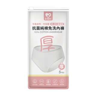 新貝樂C-more 抗菌純棉免洗內褲 5入/包(孕產適用)【麗兒採家】