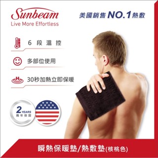 【美國Sunbeam】瞬熱保暖墊/熱敷墊-核桃