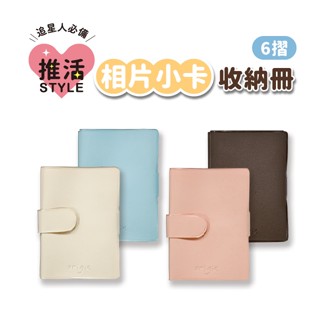 【三瑩】相片小卡6摺收藏冊(4色) SPA-272 | 小卡收集冊 追星