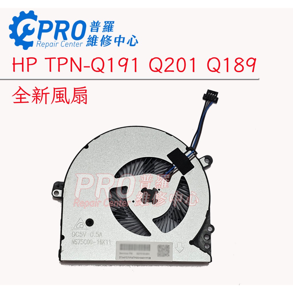 ★普羅維修中心★HP Pavilion TPN-Q191 Q201 Q189 15-CK 14-BK  15-CC風扇