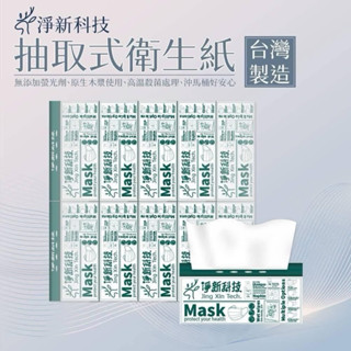 淨新抽取式衛生紙( 一袋10包）
