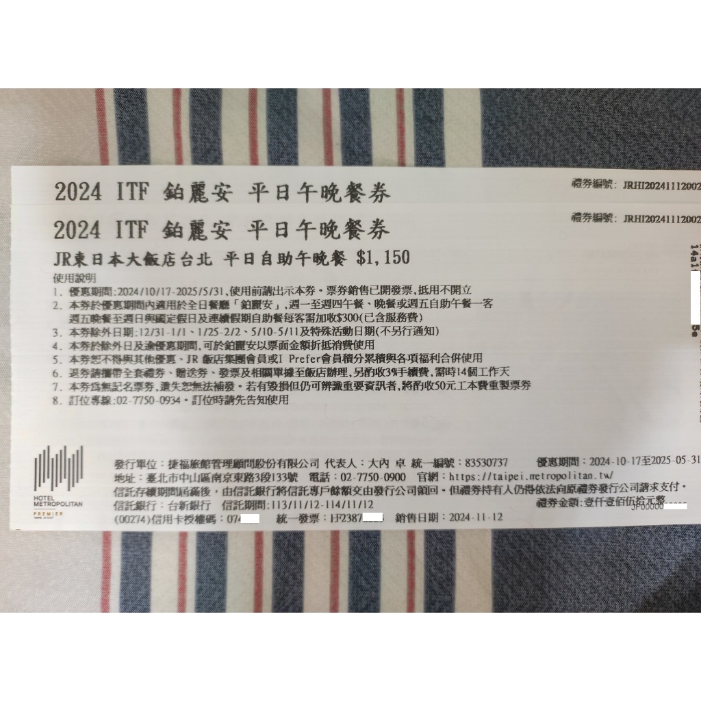 JR東日本大飯店台北 鉑麗安 自助式午或晚餐券 BUFFET 吃到飽 假日可加價使用