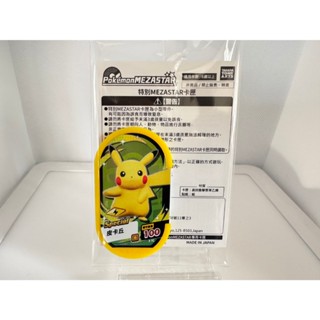 【24H出貨】【現貨】寶可夢 Pokémon mezastar P卡 特別卡 Special 皮卡丘 Z招式 機臺可用