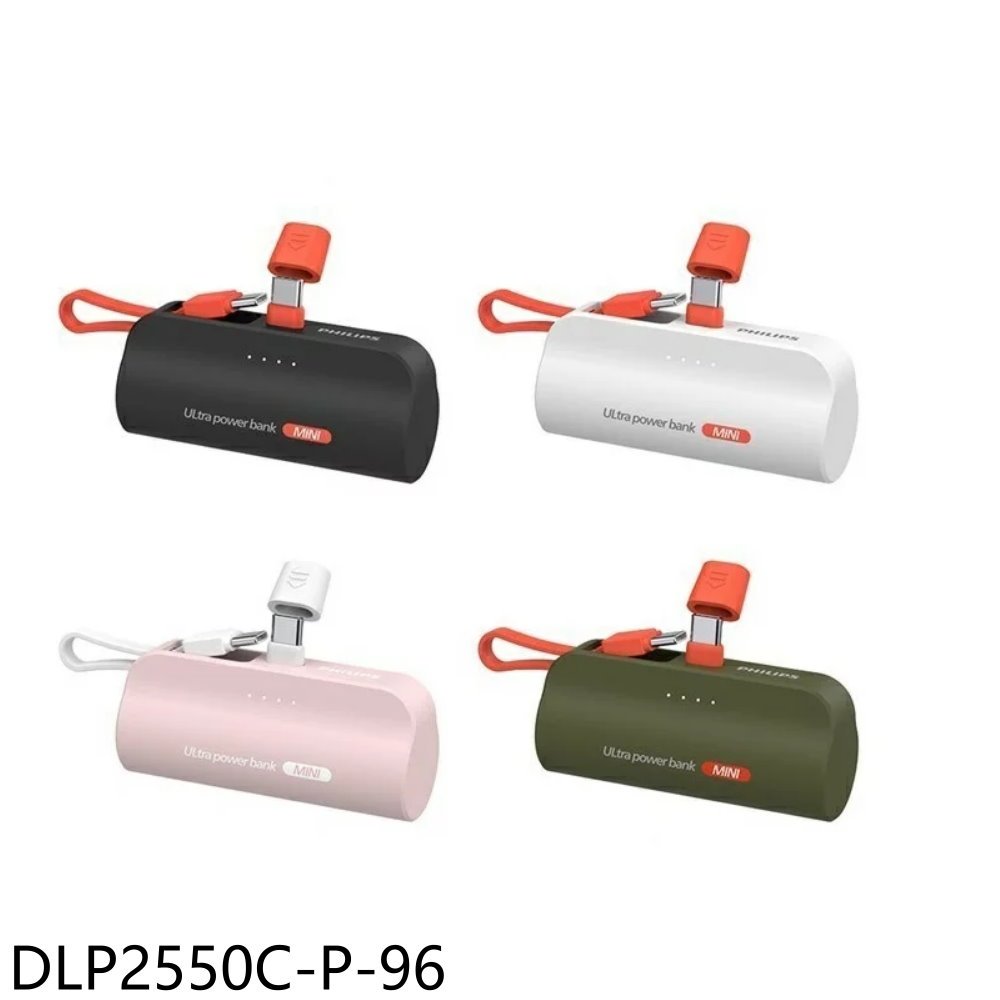飛利浦【DLP2550C-P-96】口袋TypeC粉色DLP2550CP行動電源 歡迎議價