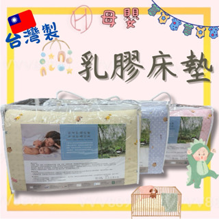 ∥ℋ母嬰∥現貨☑ 臺灣製 現貨 100%天然乳膠枕 乳膠床墊 寶寶床墊 嬰兒床墊 乳膠 床墊 嬰兒床 睡墊