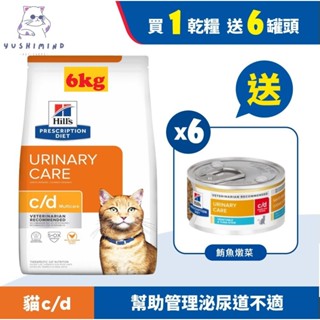 【Hills 希爾思處方】貓 貓用 c/d 全效泌尿道護理 1.5kg／8.5LB／6kg 飼料｜cd 泌尿道