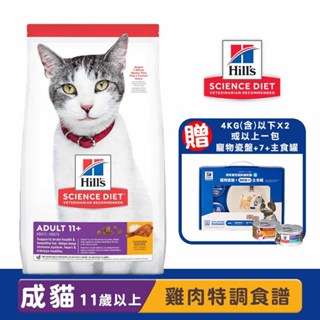 Hills 希爾思 成貓11歲以上(雞肉特調食譜) 寵物飼料 高齡貓飼料 貓咪飼料 貓糧 貓飼料 老貓飼料 熟齡貓飼料